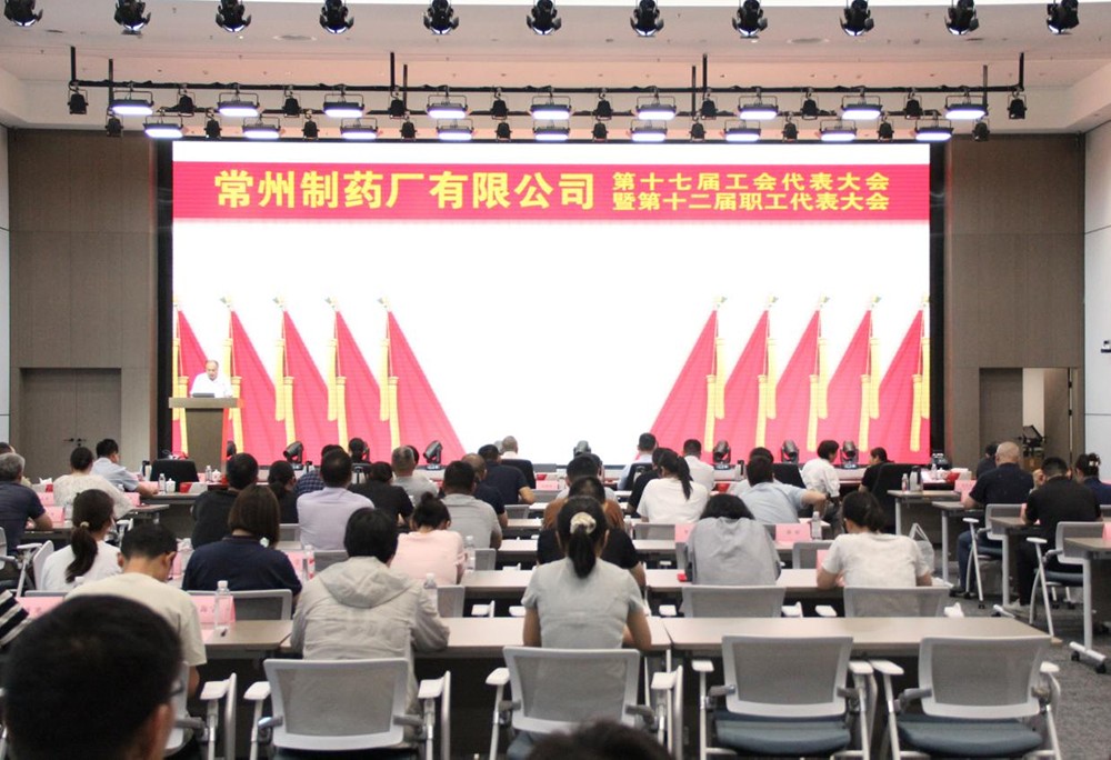云顶国际8588yd有限公司第十七届工会代表大会暨第十二届职工代表大会