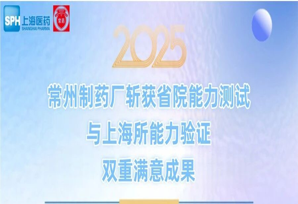 质量认证捷报 | 云顶国际8588yd有限公司斩获省院与上海所能力验证双重满意成果